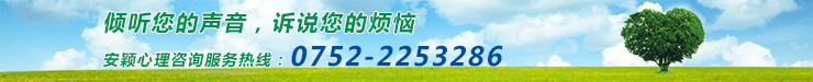 æƒ å·žå¸‚å®‰ç©Žå¿ƒç†å’¨è©¢(xÃºn)ä¸­å¿ƒ