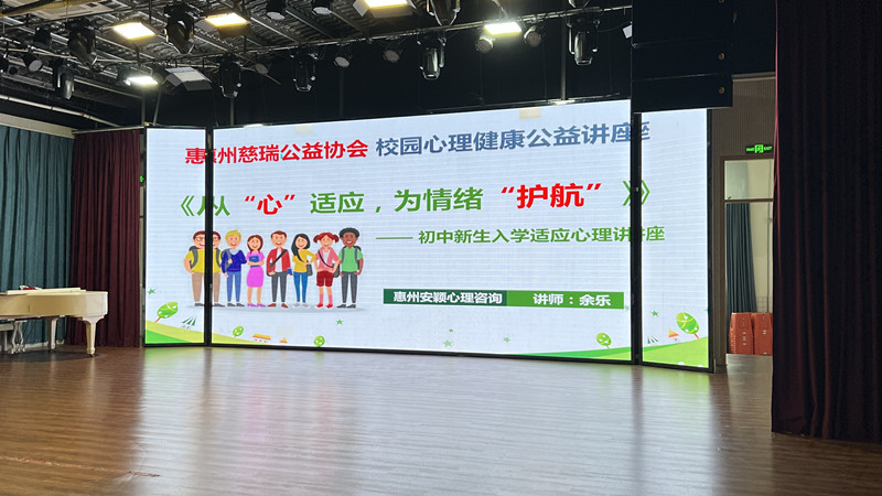 ã€æ…ˆç‘žå…¬ç›Š&amp;å®‰ç©Žå¿ƒç†ã€‘â€”â€” æ–‡åŒ¯å¯¦(shÃ­)é©—(yÃ n)åˆä¸­æ–°ç”Ÿä¸»é¡Œè¬›åº§ã€Šå¾žâ€œå¿ƒâ€é©æ‡‰(yÄ«ng)ï¼Œç‚ºæƒ…ç·’â€œè­·(hÃ¹)èˆªâ€ã€‹